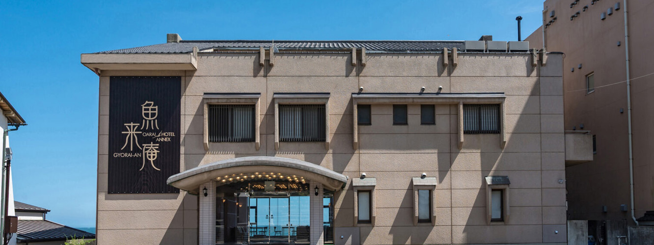 大洗ホテル ANNEX 魚来庵