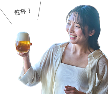 乾杯!