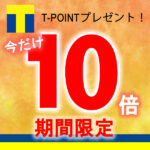 ★公式サイト限定・HPリニューアル記念プラン★T-POINT10倍＆人気のオプション料理「活アワビの地酒蒸し」を特別価格にてご提供！