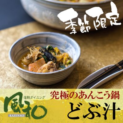 【千葉テレビ】「週刊バイクTV」で大洗ホテルのあんこうどぶ汁とあんこう吊るし切りが紹介されました。