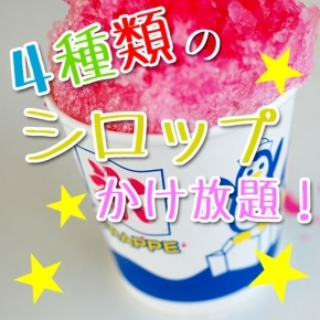 【販売終了】大好評！！夏休みプラン