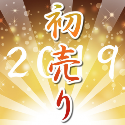 【販売終了】★公式サイト限定・新春初売りセール★1月6日までのご予約で半露天風呂客室が最大10,000円オフで泊まれるチャンス！プランのご案内