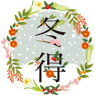 【販売終了】☆彡彡彡期間限定・冬得☆彡彡彡人気の追加料理「活アワビの地酒蒸し」をあんこう鍋プランに人数分プレゼント♪プランのご案内