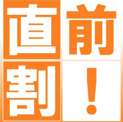 【販売終了】★直前割《※訳あり》★夕食時間はホテルおまかせで館内で使える1000円割引券プレゼント♪プランのご案内