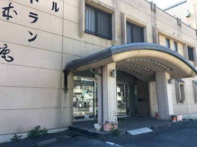 明治３年創業、大洗で最も長い歴史と伝統を持つ旅館『魚来庵』が弊社に統合！令和元年夏のリニューアルオープンへ向け只今準備中！