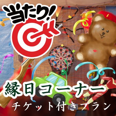 【販売終了】★夏休み・縁日チケット付きバイキングプラン★海とプールを一気に楽しむ！のご案内
