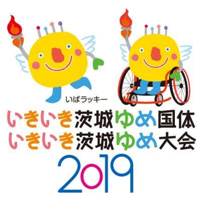 【新着プラン】★いきいき茨城ゆめ国体・いきいき茨城ゆめ大会を応援しよう！！★ステーキ、カニ食べ放題バイキングプラン