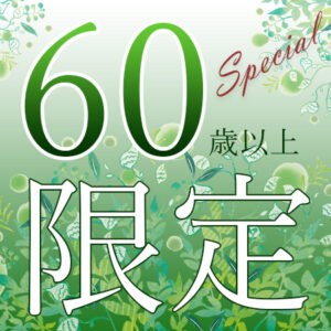 【販売終了】★60歳以上がお得♪平日限定★スタンダードバイキングプラン