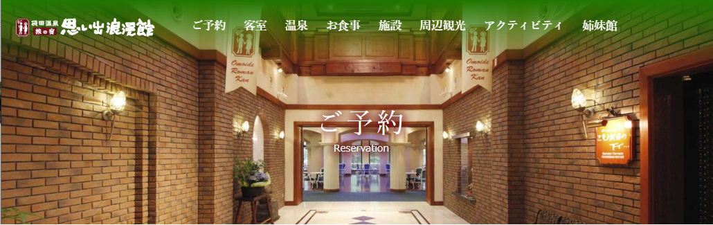 IHSホテルグループ予約システム共通化のお知らせ