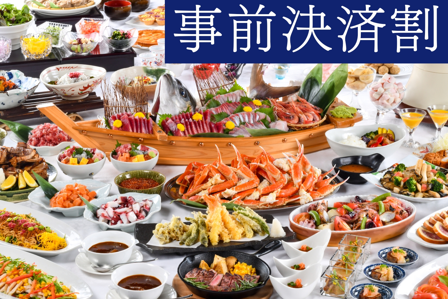 【新着プラン】事前決済割プランの販売を開始いたしました！