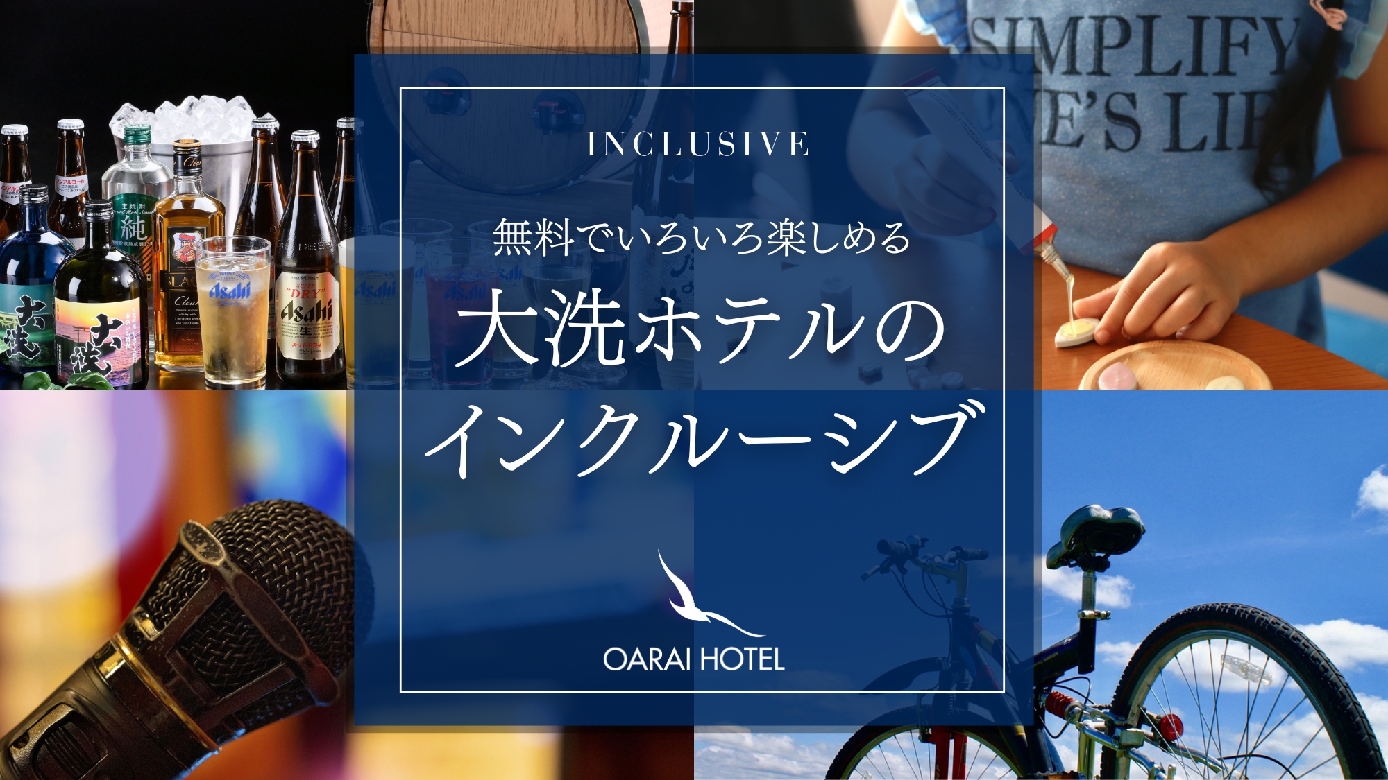 【YouTube】人気の旅行系インフルエンサー、くぼたびさんに大洗ホテルのインクルーシブ体験を満喫して頂きました。