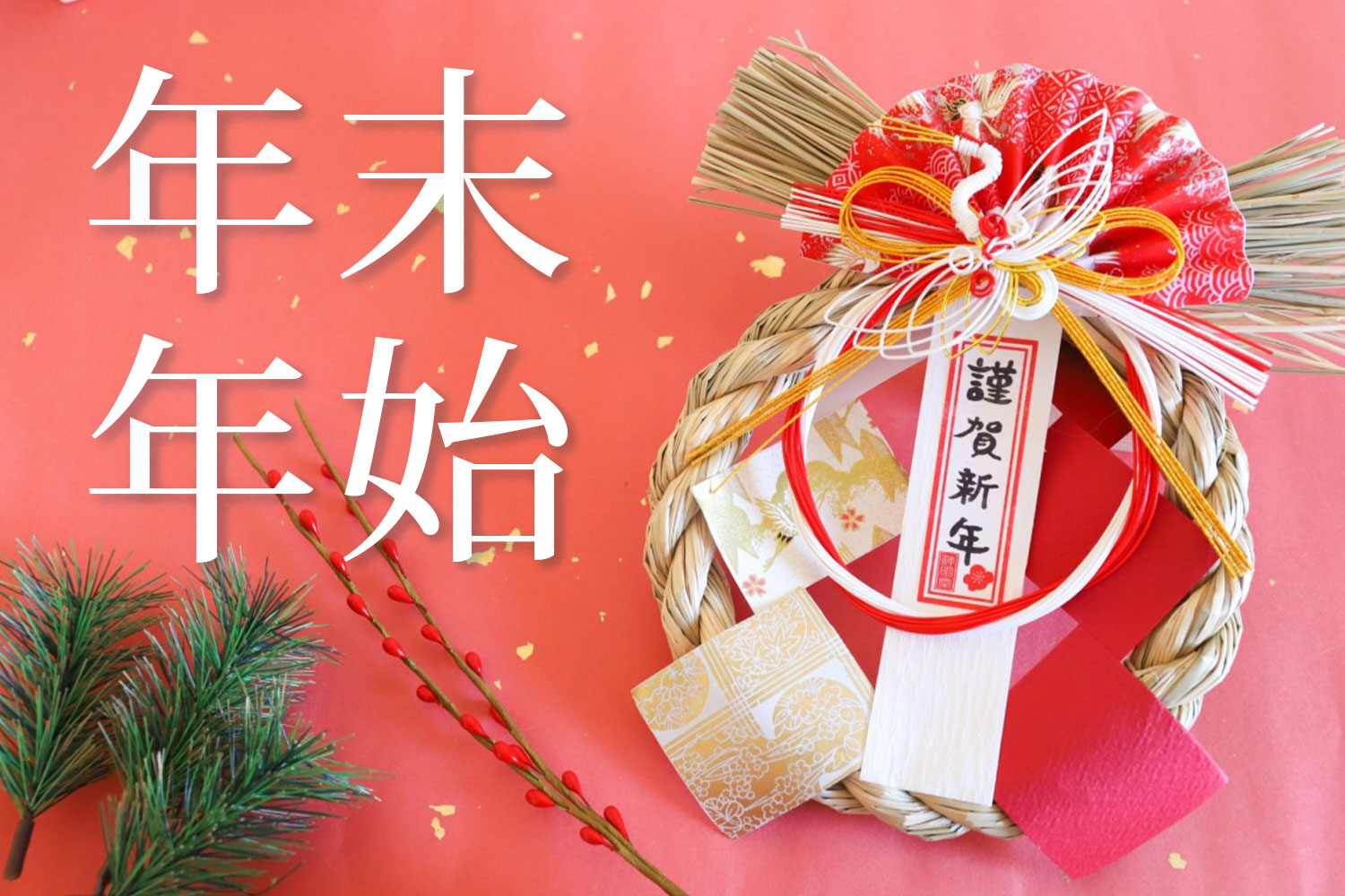 【新着プラン】年末年始プラン公式HPにて先行販売中！